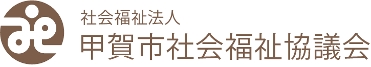 甲賀市社会福祉協議会のロゴです
